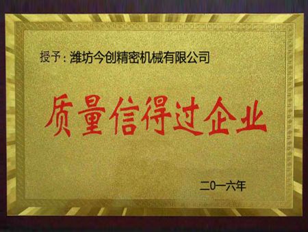 點(diǎn)擊查看詳細(xì)信息<br>標(biāo)題：質(zhì)量信得過(guò)企業(yè) 閱讀次數(shù)：2727